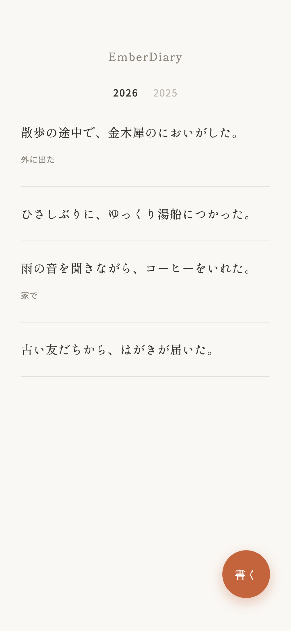 一覧画面