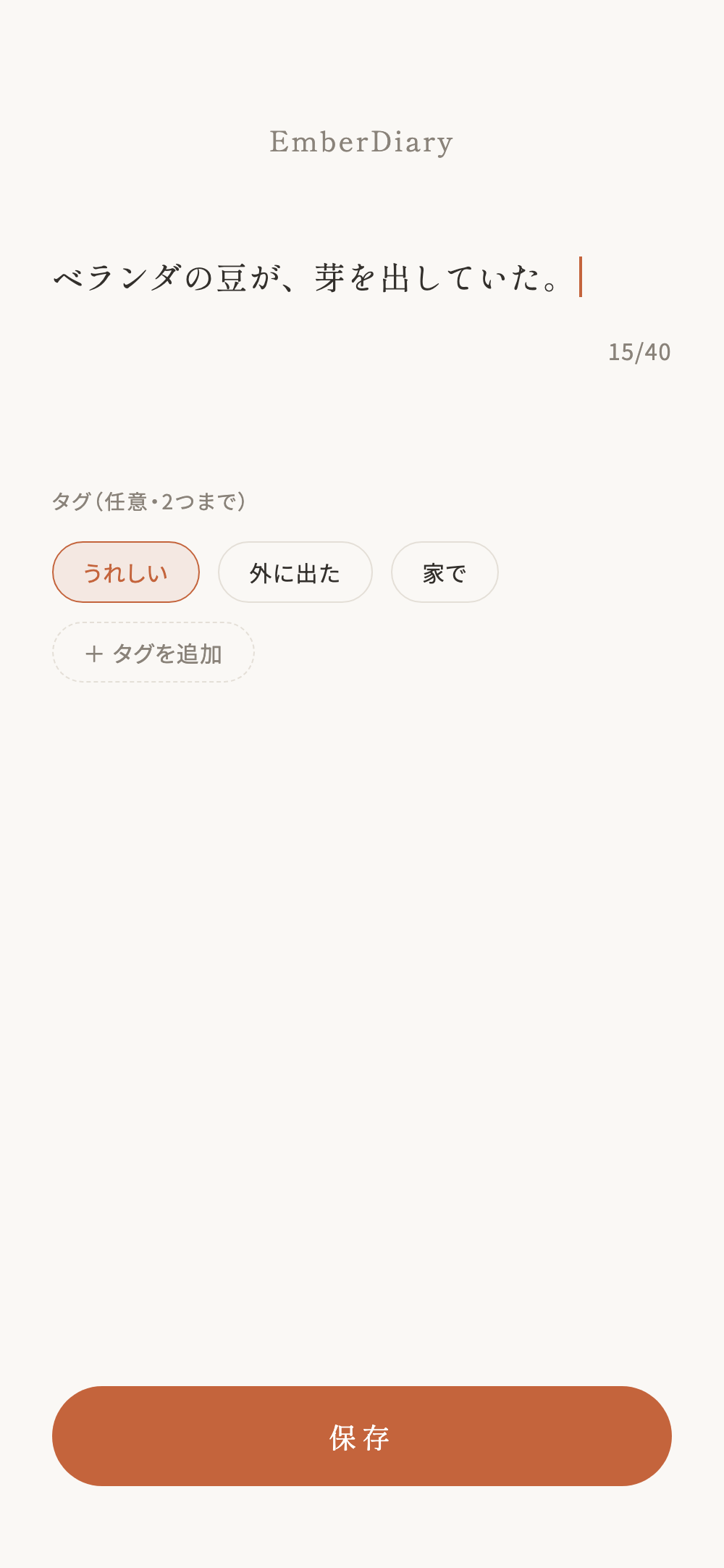 書く画面